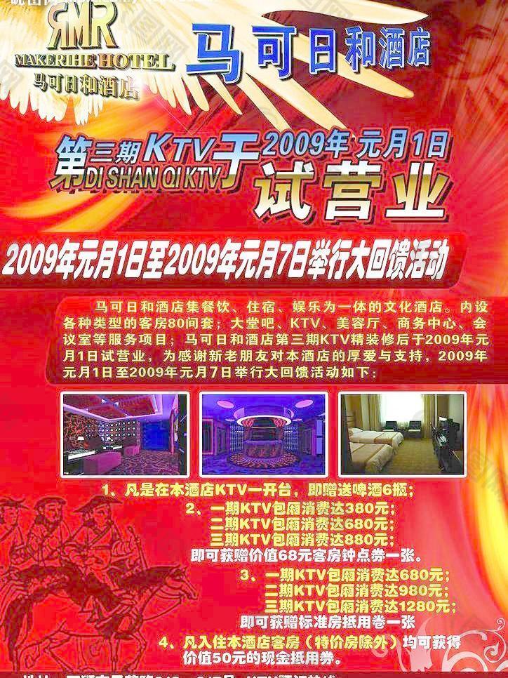 酒店 ktv 试营业 翅膀图片