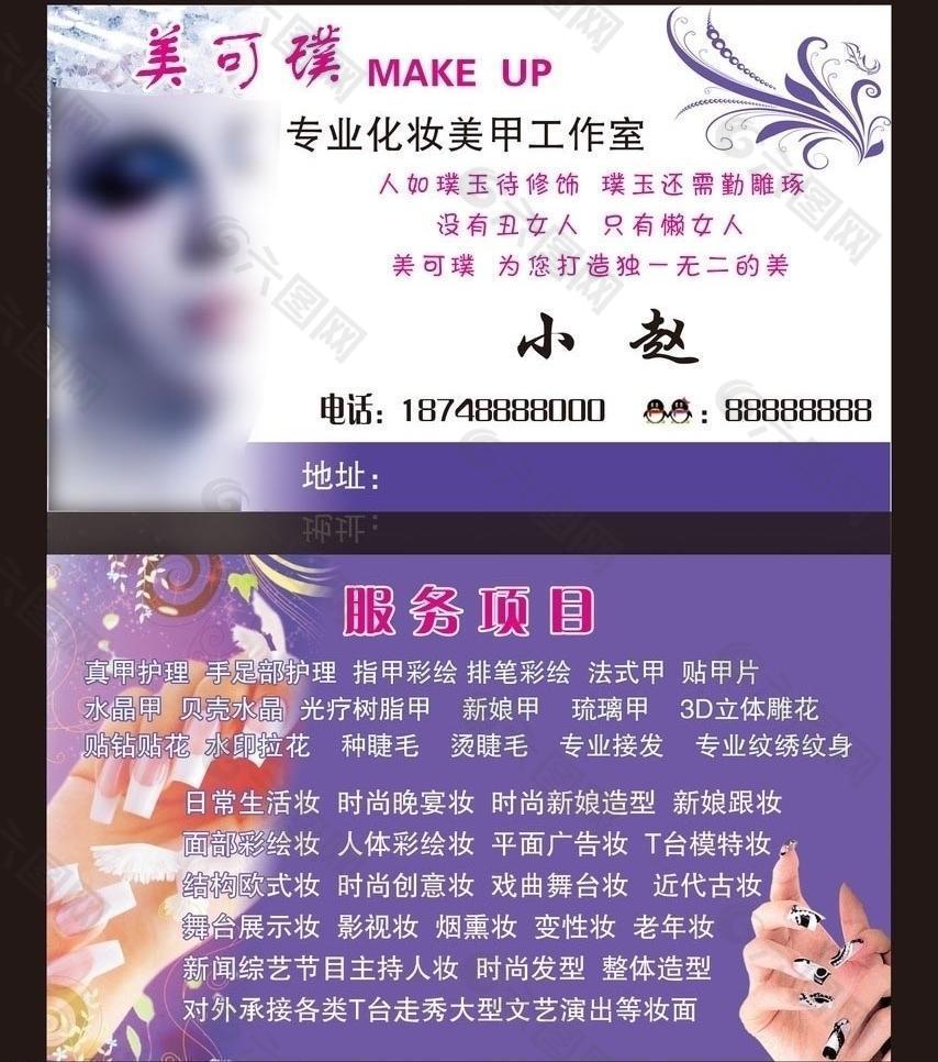 化妆美甲名片图片
