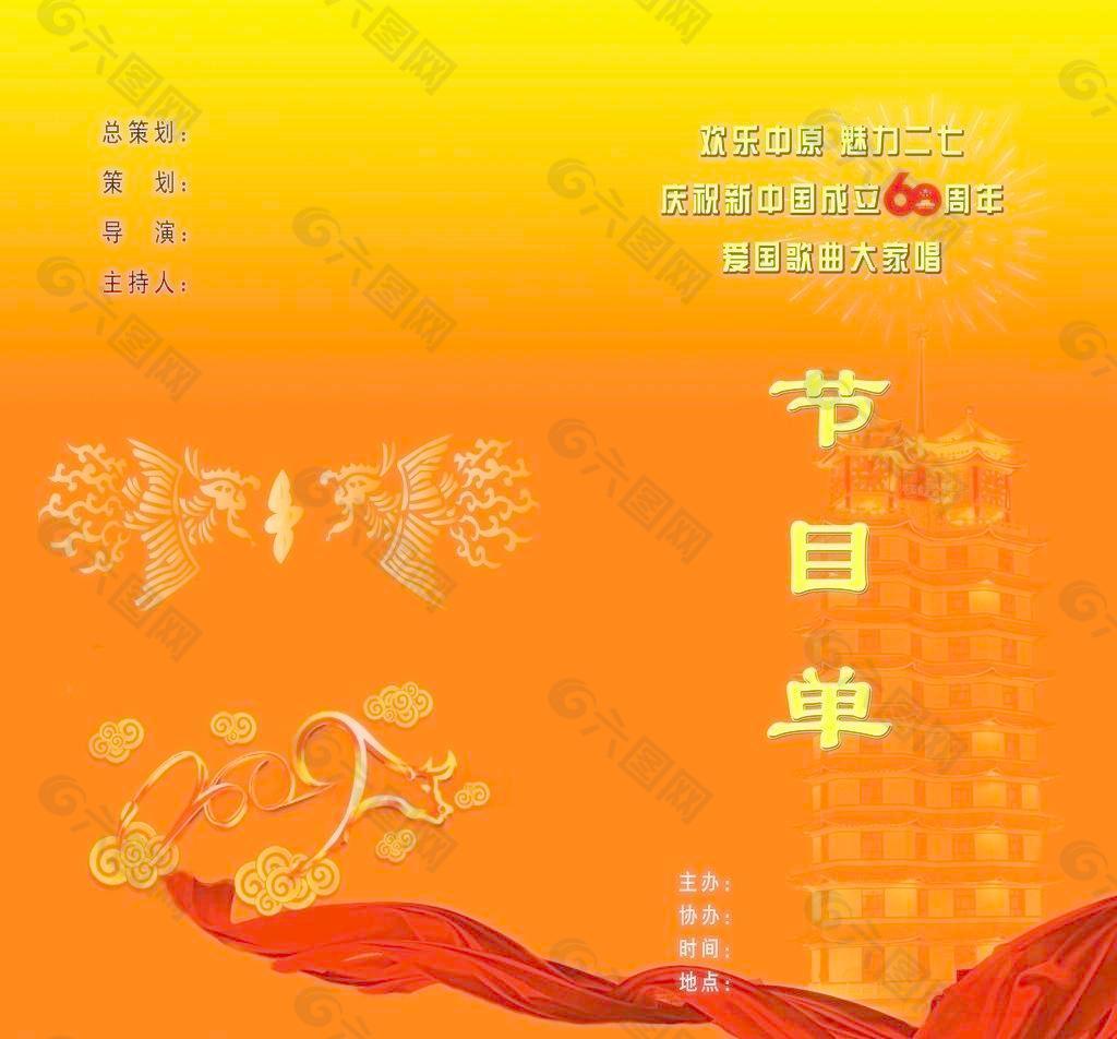 節目單圖片背景素材免費下載(圖片編號:1621516)-六圖網