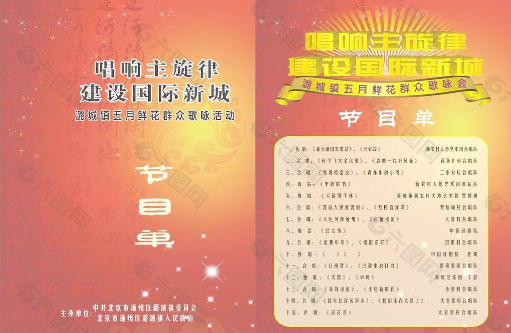 歌咏活动节目单图片