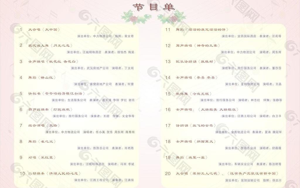 节目单内页1图片