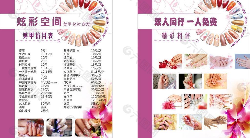 美甲价格表图片