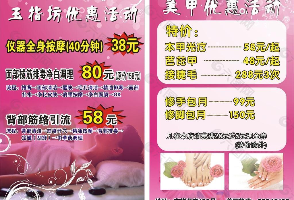 美甲宣传单图片