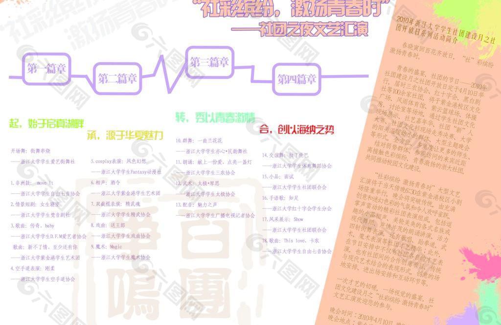 节目单 三折页图片