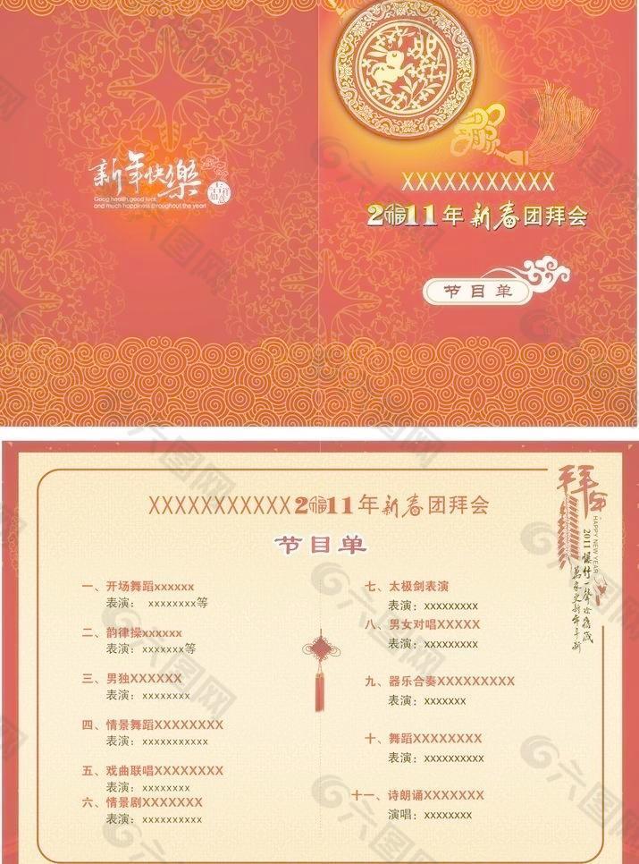 春节拜团会 节目单图片