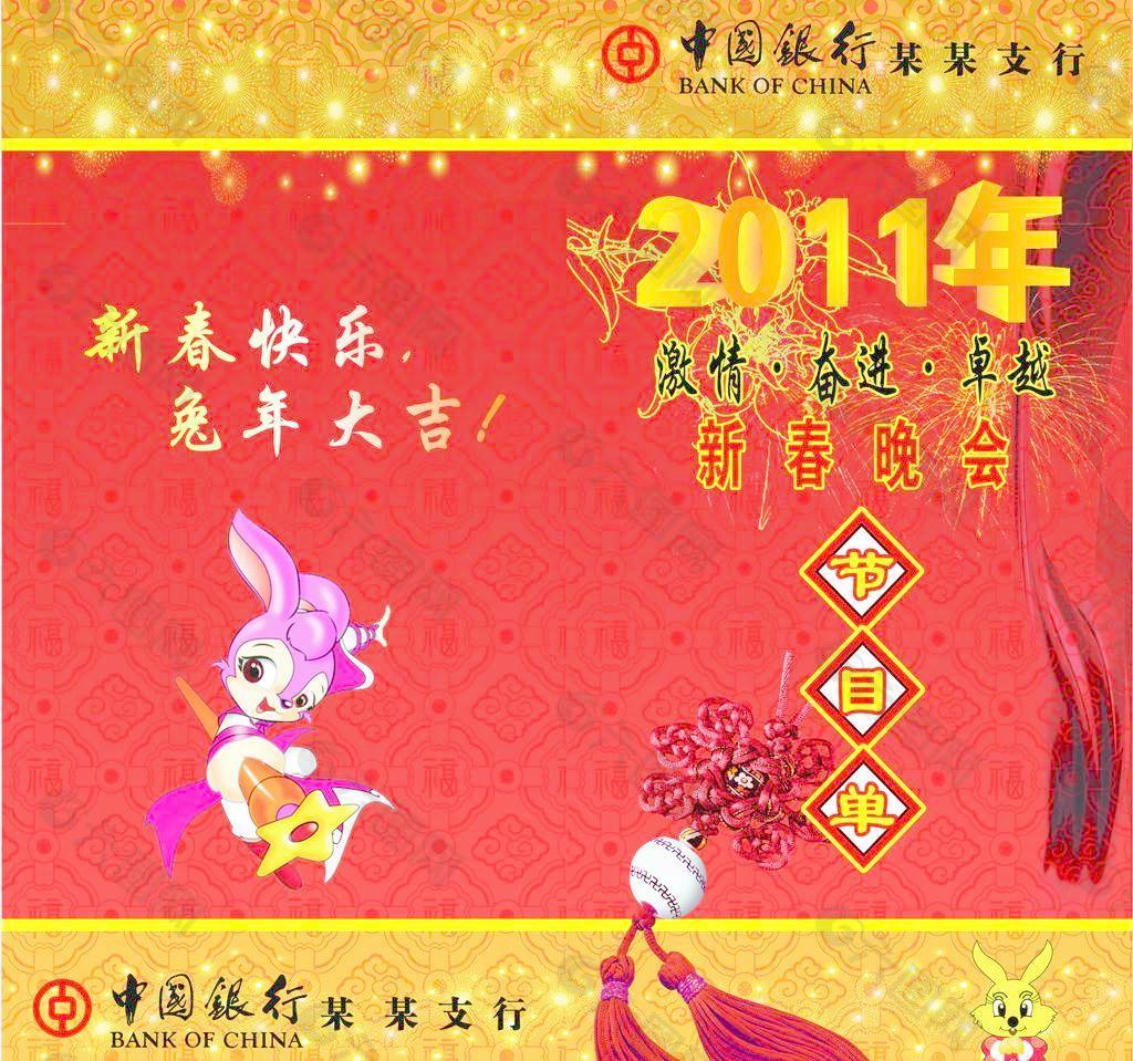 中行春节节目单图片
