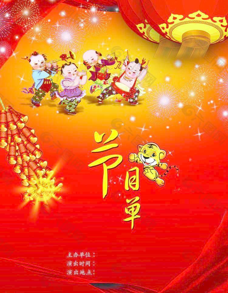 春节节目单封面图片