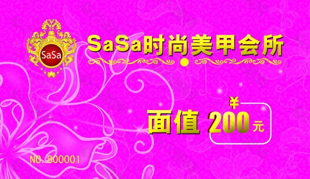 sasa时尚美甲会所图片