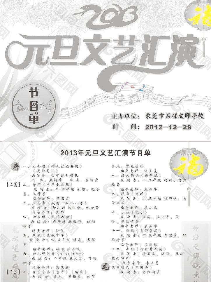 学校元旦文艺汇演节目单（红纸打印）图片