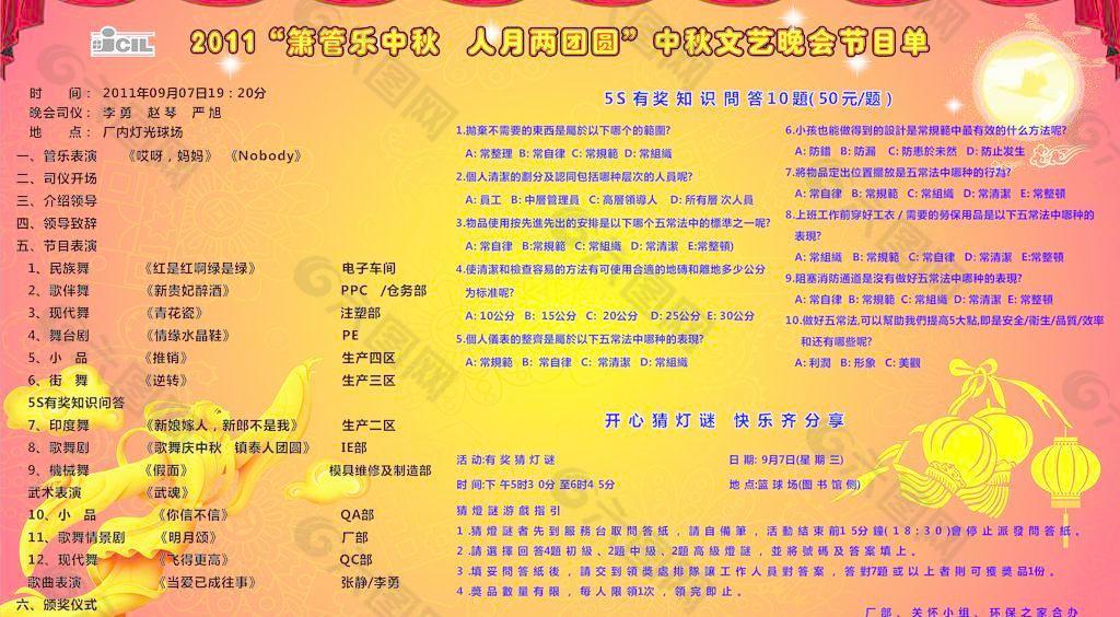 中秋节 节目单 背景 展板图片