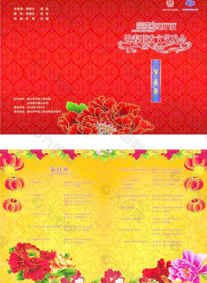 2010迎春晚会节目单图片