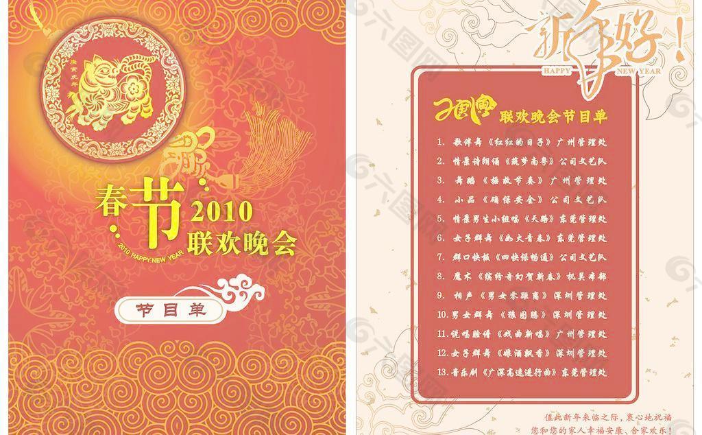2010春节晚会节目单图片