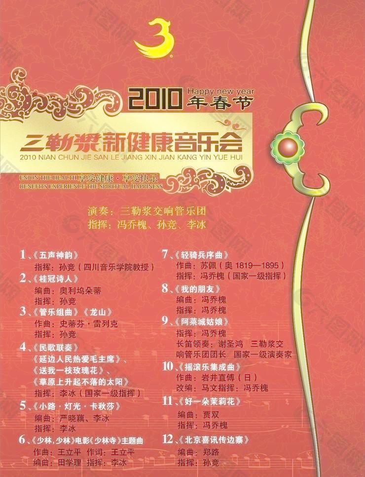 2011团拜会演出节目单cd封面图片