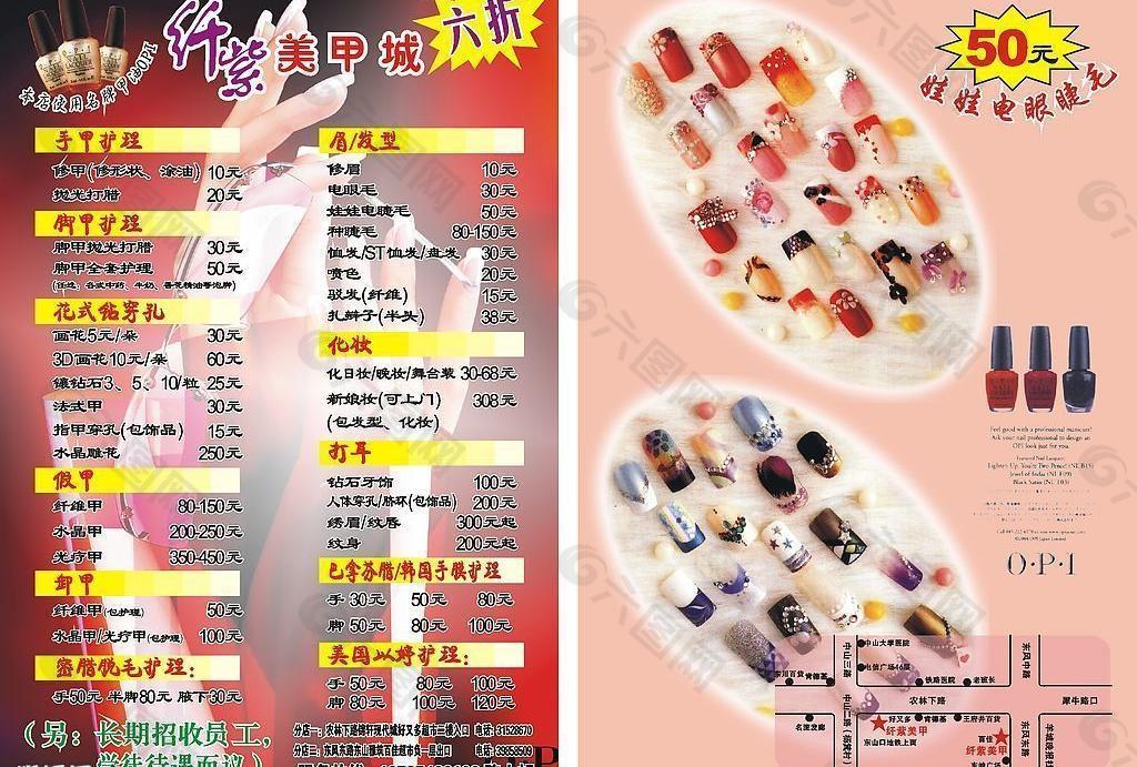 千紫美甲美容店宣传单张 （右击 提取内容）图片