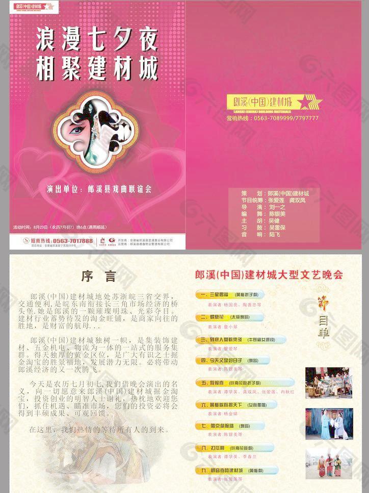 戏曲晚会dm单图片