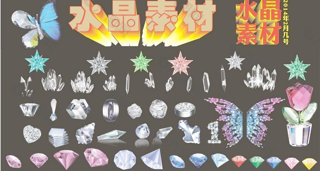 水晶 蝴蝶 钻石图片