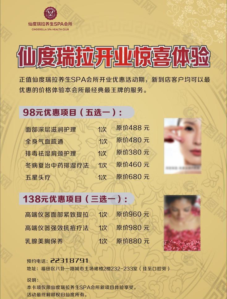 美容宣传单图片