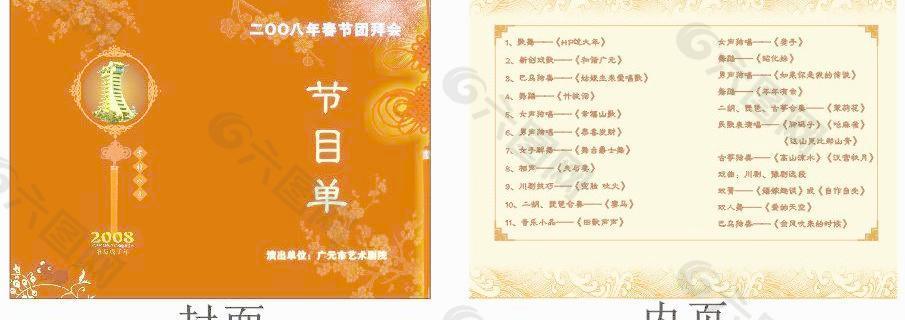 2008新春节目单设计(cdr源格式)图片