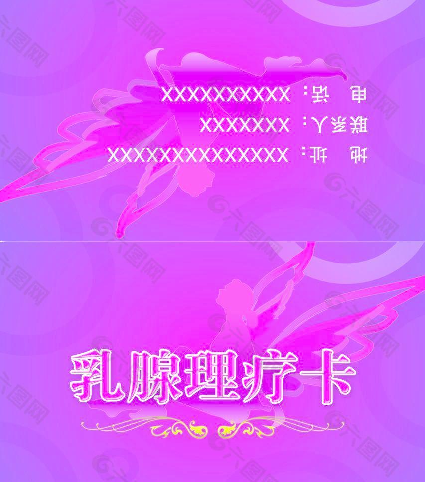 理疗卡图片