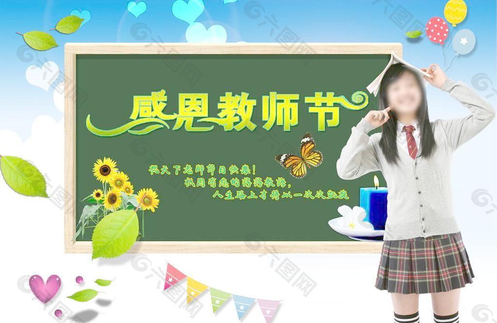 教师节图片