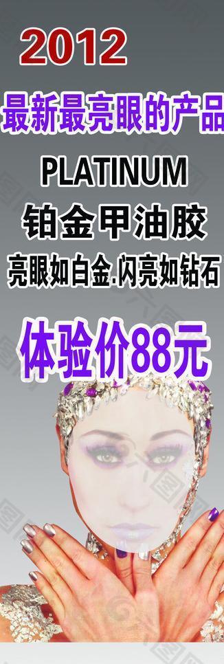 2012年铂金甲油胶图片