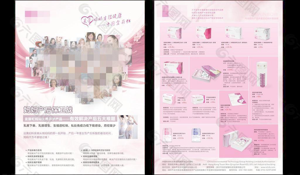 女性产品宣传页图片