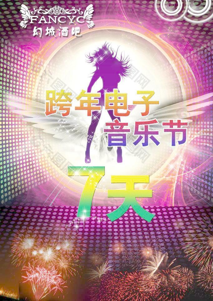 酒吧ktv跨年音乐节图片