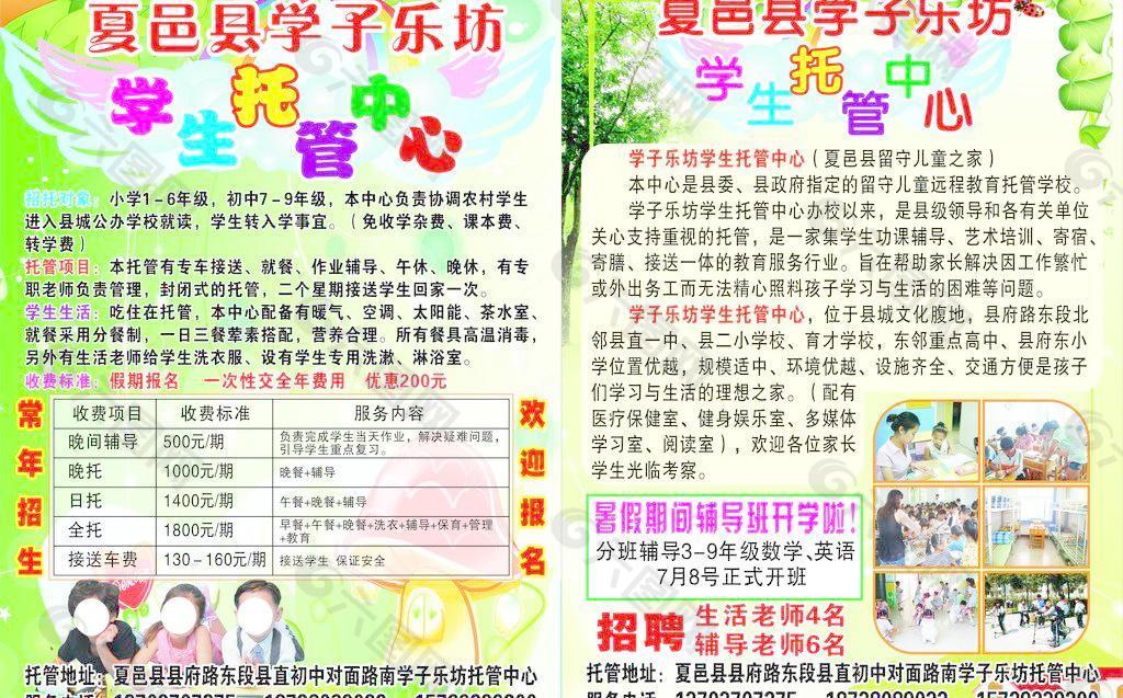 学生托管中心图片