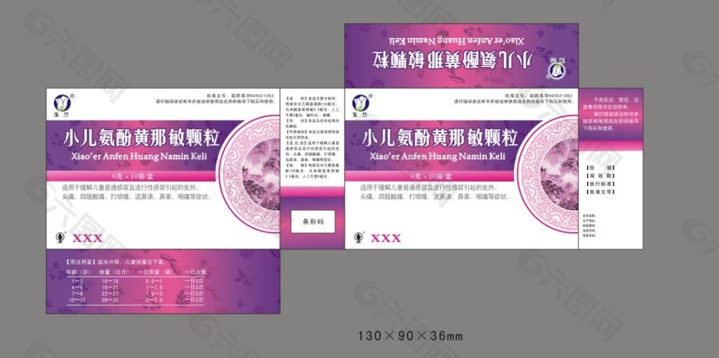 小儿氨酚黄那敏颗粒