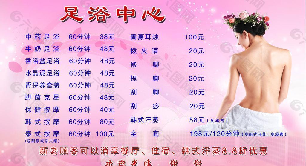 足浴价格表图片