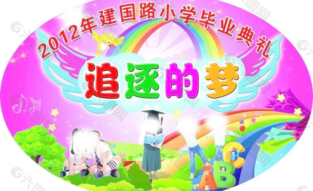 追逐的梦图片