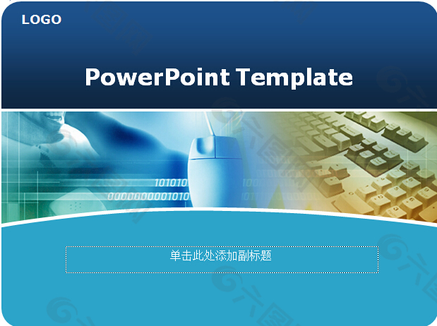 商业商务键盘鼠标PPT模板