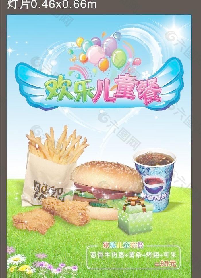 儿童餐海报图片