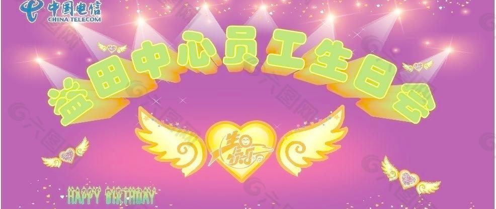 生日会 蜡烛图片