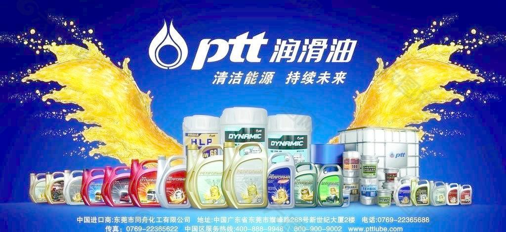 ptt潤滑油海報圖片