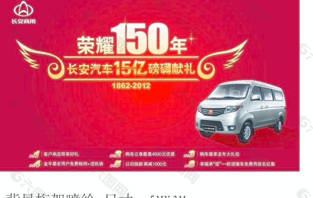 长安荣耀150年图片