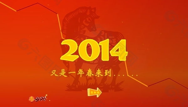 2014新年flash动画素材