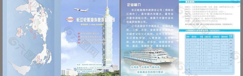 长江海外旅游dm宣传 台湾旅游图片
