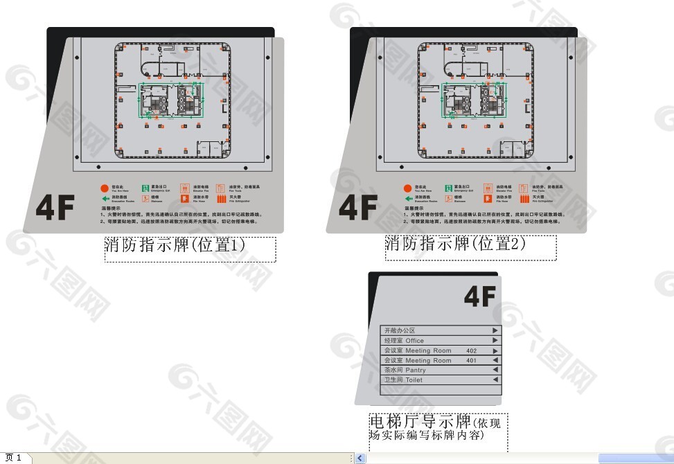 易迅网大厦消防指示图