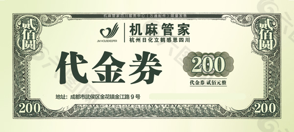 机麻管家欧式复古200元代金券