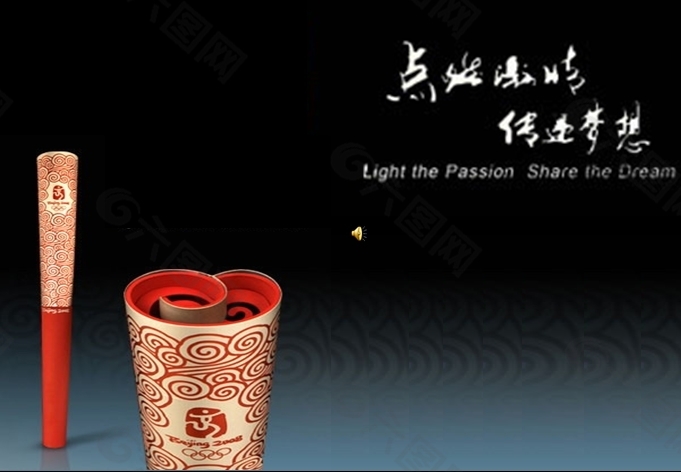 祥云火炬PPT模板