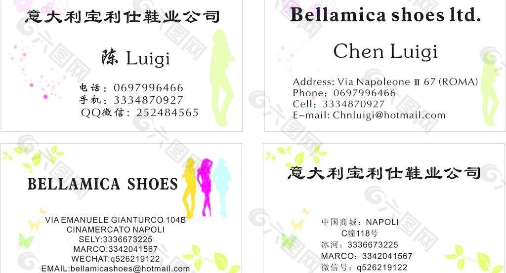 外贸鞋业名片图片