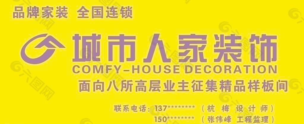 城市人家图片