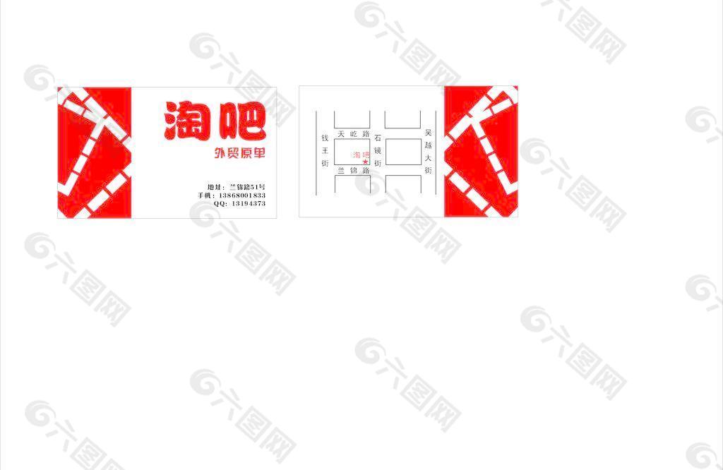 淘吧名片图片