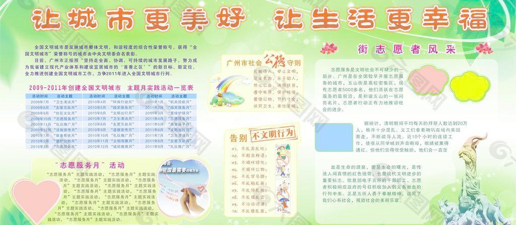 让城市更美好图片