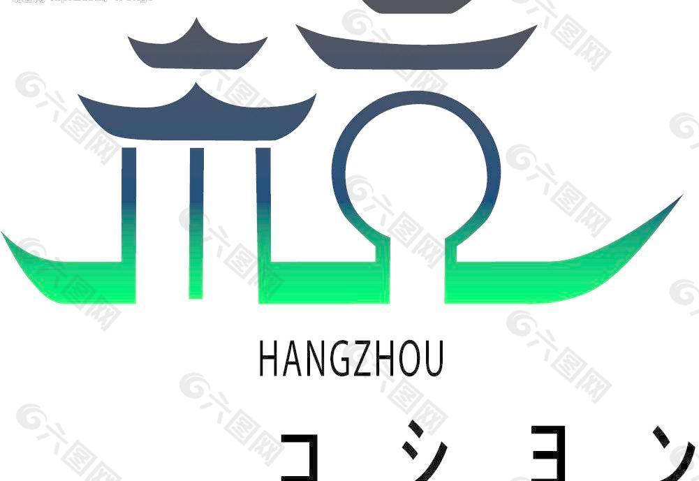 代表杭州的标志图片