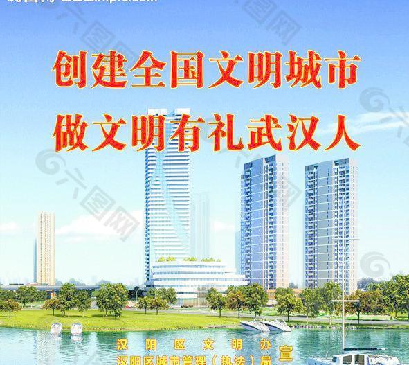 创建全国文明城市图片