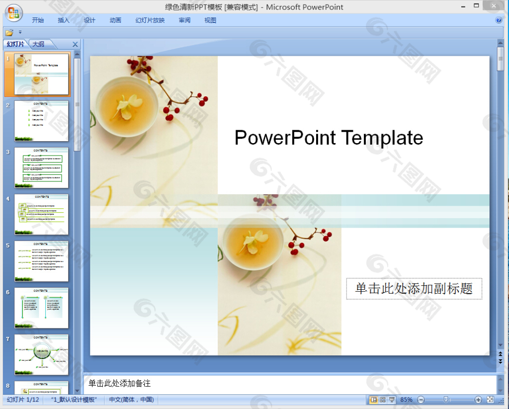 绿色生活ppt模板下载