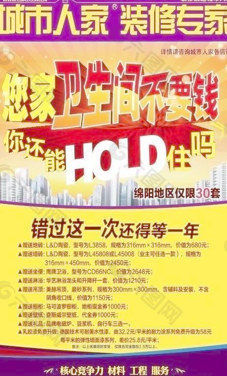 hold促销活动广告图片