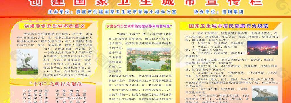 创建国家卫生城市宣传栏图片